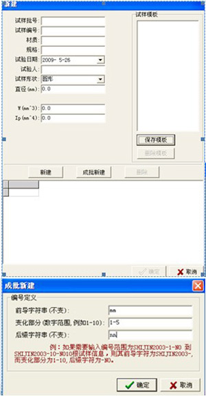 扭轉(zhuǎn)試驗(yàn)機(jī)軟件新建試驗(yàn)面板